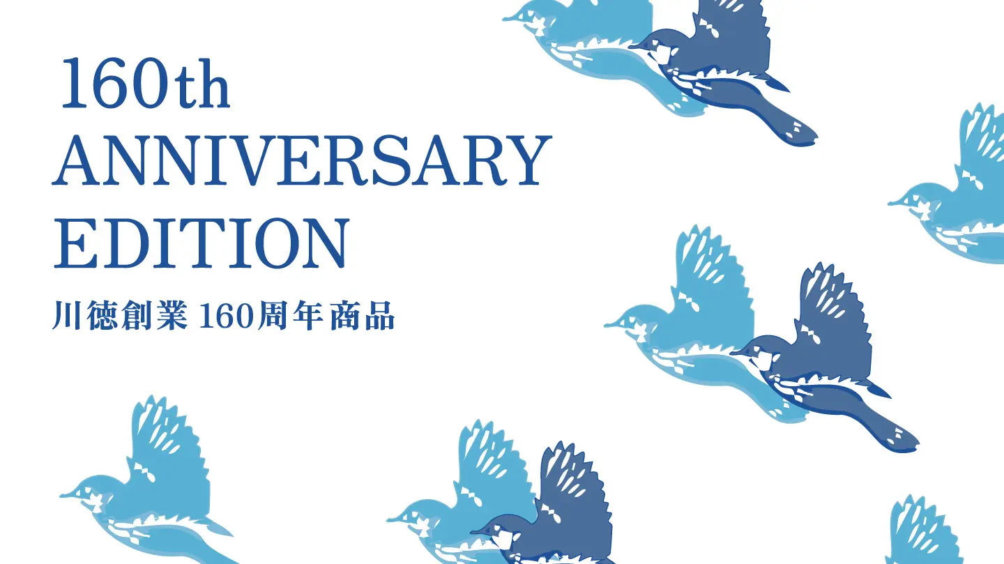 160th記念商品紹介
