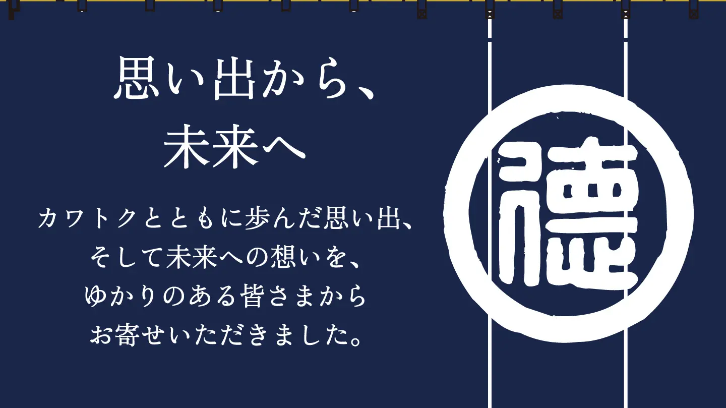 160th記念商品紹介